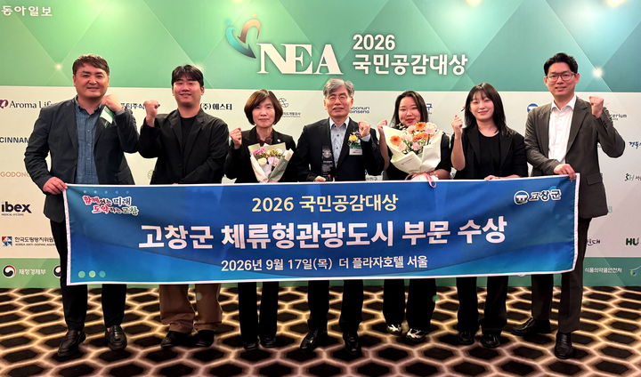 [고창=뉴시스] 17일 동아일보가 주최한 '2026 국민공감대상' 시상식에서 체류형관광도지 부문 대상을 받은 고창군 관계자들이 기념사진을 찍고 있다. *재판매 및 DB 금지