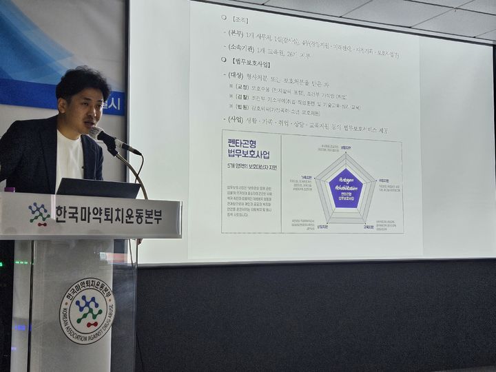 [서울=뉴시스] 송종호 기자= 한국법무보호복지공단은 지난 16일 서울 영등포구 1342용기한걸음센터 교육실에서 '마약류 중독 사회재활 협업 체계 구축'을 주제로 열린 세미나에서, 식품의약품안전처, 한국마약퇴치운동본부 등과 추진한 직업재활 시범사업의 우수사례로 A씨의 사례를 소개했다. 이날 김태순 법무보호복지공단 계장(사진)이 마약류 중독자 직업재활 연계 사례를 발표하고 있다. 2026.09.17. song@newsis.com *재판매 및 DB 금지