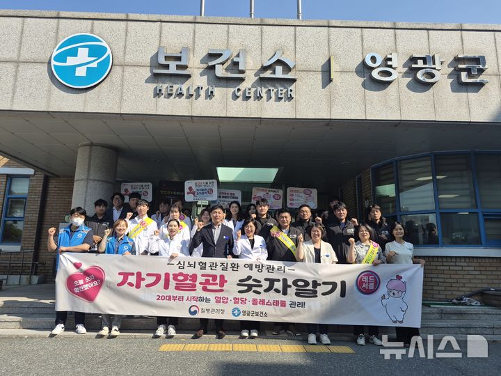 [영광=뉴시스] 영광군은 9월 심뇌혈관질환 예방관리의 달을 맞아 영광종합버스터미널에서 '자기혈관 숫자알기 레드서클 캠페인'을 펼쳤다. (사진=영광군 제공) photo@newsis.com *재판매 및 DB 금지