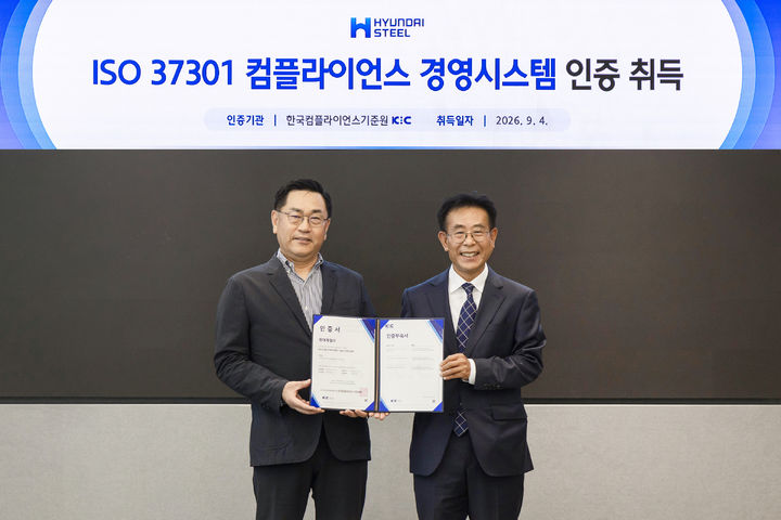 [서울=뉴시스] 현대제철이 지난 16일 경기 성남시 판교 오피스에서 'ISO 37301' 인증 수여식을 개최했다. 사진은 이날 행사에 참석한 서상원 현대제철 경영지원본부장(부사장, 왼쪽)과 박재규 한국공정경쟁연합회 회장 모습. (사진=현대제철 제공) 2026.09.18 photo@newsis.com *재판매 및 DB 금지