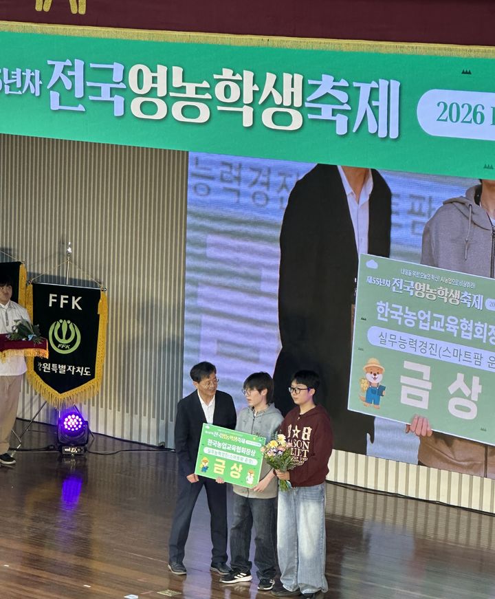 [창원=뉴시스]17일 대구농업마이스터고등학교에서 열린 ‘제55년 차 전국영농학생축제’ 시상식에서 김해생명과학고 학생들이 스마트팜 종목 금상을 받고 있는 모습.(사진=경남교육청 제공) 2026.09.17.photo@newsis.com *재판매 및 DB 금지