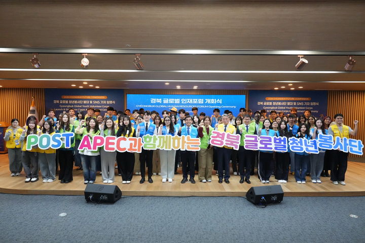 [안동=뉴시스] 17일 경북도청에서 열린 '경북 글로벌 청년봉사단 발대식'. (사진=경북도 제공) 2026.09.17. photo@newsis.com *재판매 및 DB 금지