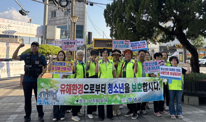 [창녕=뉴시스] 안지율 기자 = 청소년 유해환경 점검 및 단속 참가자들이 청소년 보호 의식 확산을 다짐하고 있다. (사진= 창녕군 제공) 2026.09.17. photo@newsis.com *재판매 및 DB 금지