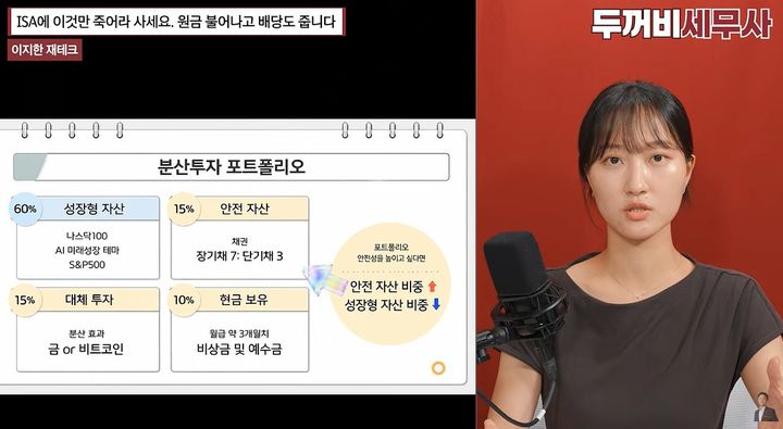 [서울=뉴시스]재테크 유튜버 이지한이 월급의 절반 이상을 저축·투자해 자산을 늘린 방법을 소개했다. (사진=유튜브 채널 '재테크는 두꺼비 세무사' 캡처) 2026.09.17