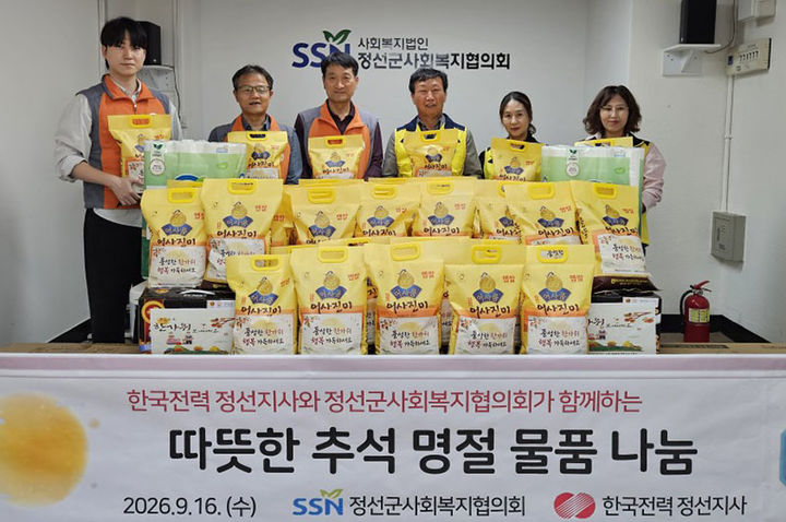 한전 정선지사와 정선군사회복지협의회가 지난 16일 관내 취약계층의 명절 부담을 덜어주기 위한 ‘한가위 사랑나눔’ 행사를 진행하고 있다.(사진=정선군 제공) *재판매 및 DB 금지