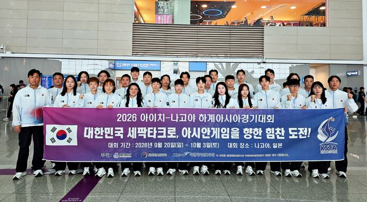 [서울=뉴시스] 2026 아이치·나고야 아시안게임 참가를 위해 일본으로 출국하는 한국 세팍타크로 대표팀. (사진 = 대한세팍타크로협회 제공) *재판매 및 DB 금지
