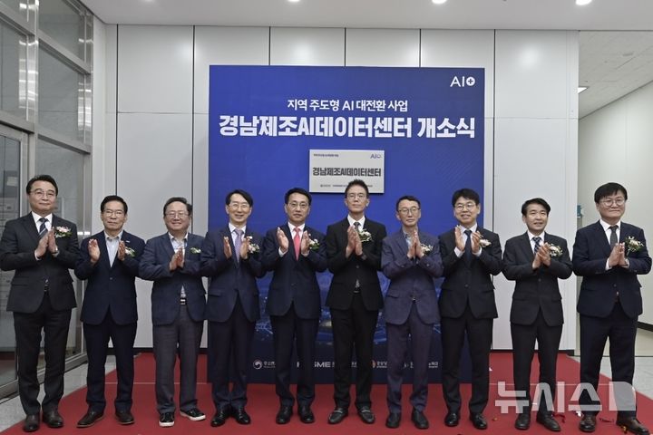 [창원=뉴시스]17일 오후 경남 창원특례시 의창구 경남창원산학융합원 기업지원관 1층에서 경남 첫 공공형 AI 인프라 '경남제조AI데이터센터' 개소식에 참석한 주요 인사들이 현판 가림천을 걷어낸 후 박수을 치고 있다.(사진=경남도 제공) 2026.09.17. photo@newsis.com