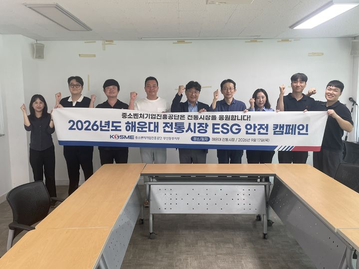 [부산=뉴시스] 중소벤처기업진흥공단 부산동부지부는 17일 민족 최대 명절 추석을 맞아 부산시 해운대구 해운대 전통시장에서 '추석맞이 전통시장 ESG·안전 캠페인'을 진행했다. (사진=중소벤처기업진흥공단 부산동부지부 제공) 2026.09.17. photo@newsis.com *재판매 및 DB 금지