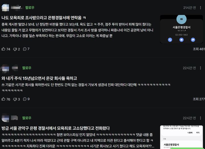 [서울=뉴시스] 16일 네이버 더본코리아 종목토론방에 올라온 고소 관련 게시글 (사진=네이버 종목토론방 캡처) *재판매 및 DB 금지