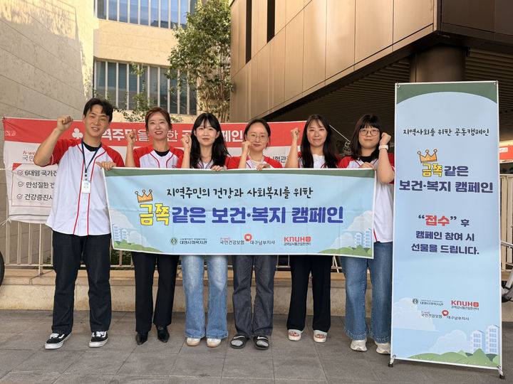 [대구=뉴시스] 경북대학교병원 권역심뇌혈관질환센터는 국민건강보험공단 대구남부지사, 대명사회복지관과 함께 '금쪽같은 보건·복지 캠페인'을 실시했다. (사진=경북대학교병원 제공) 2026.09.17. photo@newsis.com *재판매 및 DB 금지