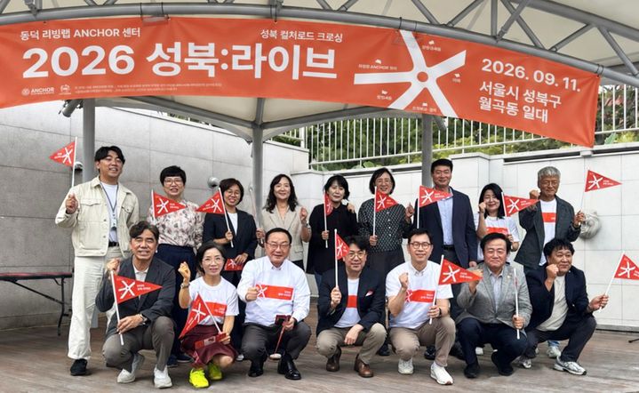 [서울=뉴시스] 11일 동덕여자대학교 리빙랩 앵커센터가 개최한 '2026 성북：라이브' 참여자들이 기념사진을 촬영하고 있다. (사진=동덕여대 제공) 2026.09.17. photo@newsis.com *재판매 및 DB 금지