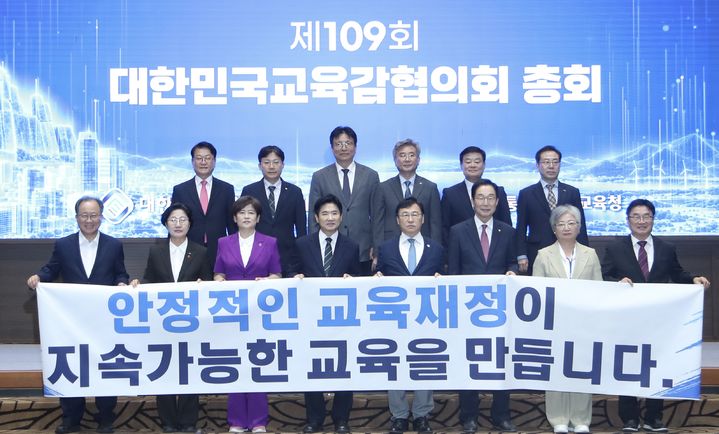 [전남광주=뉴시스] 17일 여수 소노캄에서 열린 제109회 대한민국교육감협의회 총회. (사진 = 전남광주통합특별시 교육청 제공). 2026.09.17. photo@newsis.com *재판매 및 DB 금지
