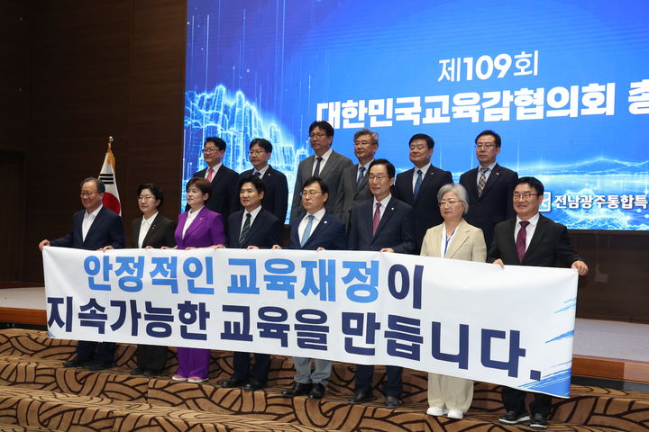 [창원=뉴시스] 17일 전남광주통합특별시 여수시 소노캄에서 제109회 대한민국교육감협의회 총회를 개최한 후 기념촬영을 하는 모습. (사진=경남교육청 제공) 2026.09.17. photo@newsis.com *재판매 및 DB 금지