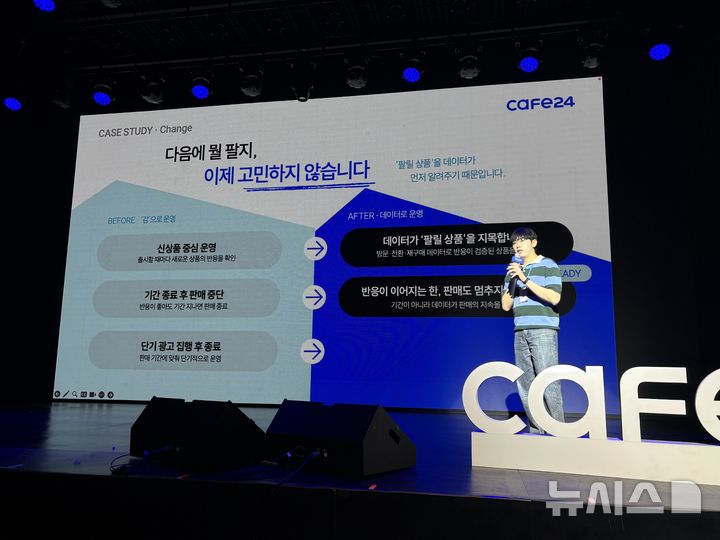 [서울=뉴시스] 권민지 기자 =17일 오후 서울 강남구 가빈아트홀에서 열린 '카페24 마케팅 플레이북 2026 Vol.2'에서 송재준 카페24 마케팅센터 팀장이 발표하고 있다. 2026.09.17. ming@newsis.com