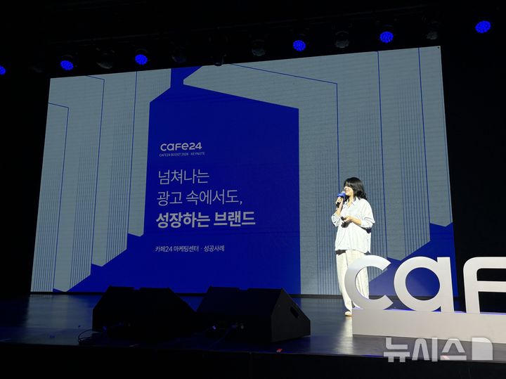 [서울=뉴시스] 권민지 기자 =17일 오후 서울 강남구 가빈아트홀에서 열린 '카페24 마케팅 플레이북 2026 Vol.2'에서 김은송 카페24 마케팅센터 팀장이 발표하고 있다. 2026.09.17. ming@newsis.com