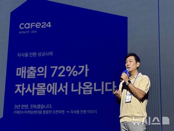 [서울=뉴시스] 권민지 기자 =17일 오후 서울 강남구 가빈아트홀에서 열린 '카페24 마케팅 플레이북 2026 Vol.2'에서 박정훈 인포트 이사가 발표하고 있다. 2026.09.17. ming@newsis.com