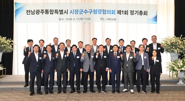 [전남광주=뉴시스] 전남광주 시장·군수·구청장협의회가 17일 제1회 정기총회를 열었다. (사진=협의회 제공) 2026.09.17. photo@newsis.com *재판매 및 DB 금지