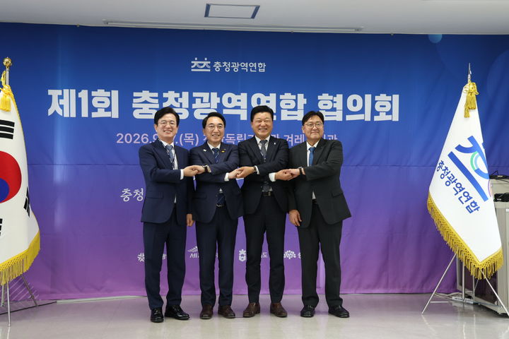 [천안=뉴시스] (왼쪽부터) 허태정 대전시장, 박수현 충남지사, 신용한 충북지사, 조상호 세종시장이 17일 천안 독립기념관에서 열린 충청광역연합 정례회의에 참석해 기념촬영을 하고 있다. (사진=충청광역연합 제공) 2026.09.17 photo@newsis.com *재판매 및 DB 금지