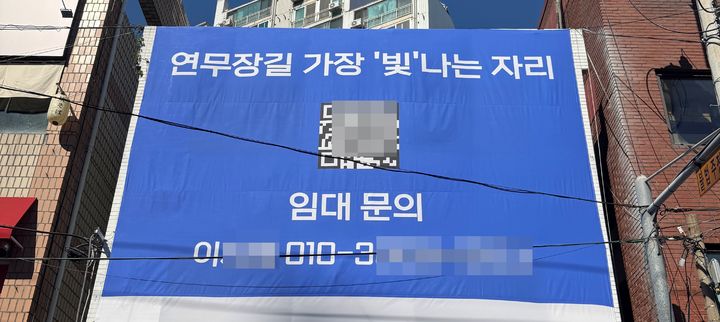 [서울=뉴시스] 이연희 기자 = 서울 성동구 성수에 한 위치한 건물에 임대 문의 연락처와 큐알(QR) 코드가 적힌 대형 현수막이 붙어 있다. 2026.09.18. dyhlee@newsis.com *재판매 및 DB 금지