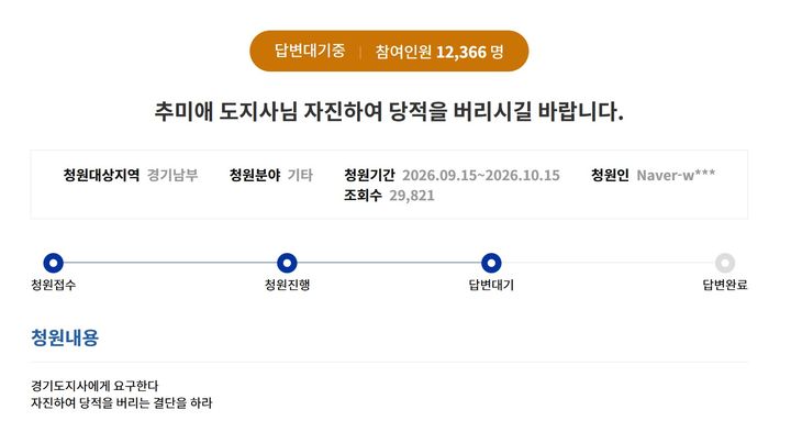 [수원=뉴시스] 경기도민 청원 캡처. *재판매 및 DB 금지