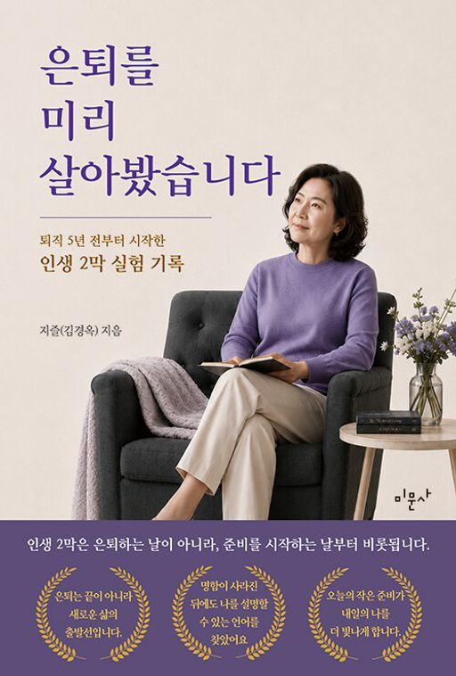 [신간]퇴직 5년 남은 교장, '가짜 은퇴' 실험기