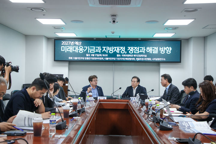  미래대응기금과 지방재정, 쟁점과 해결 방향 세미나. (사진=남양주시청 제공) photo@newsis.com *재판매 및 DB 금지
