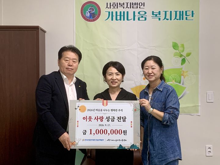 [창원소식]산단공 경남본부, 지역아동센터 추석 위문금 전달 등