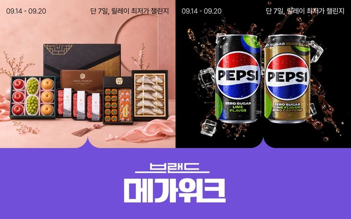 롯데온 메가위크 *재판매 및 DB 금지