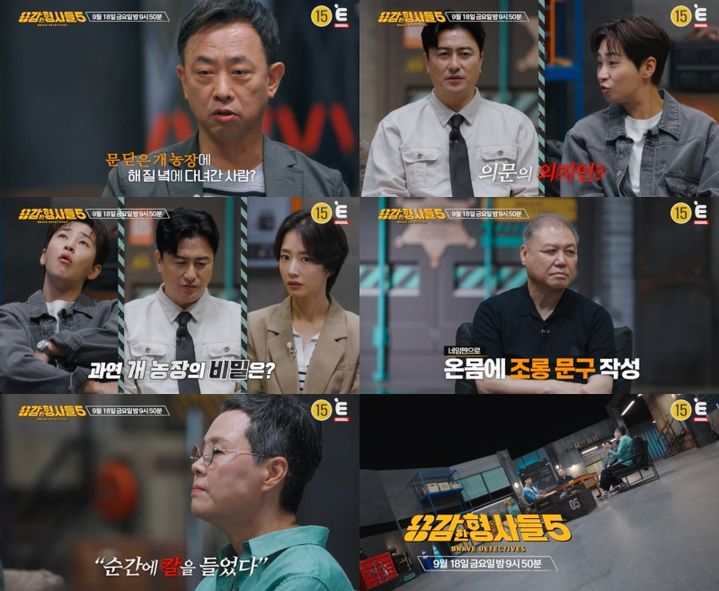 [서울=뉴시스] 용감한 형사들. (사진 = E채널 제공) 2026.09.18. photo@newsis.com *재판매 및 DB 금지