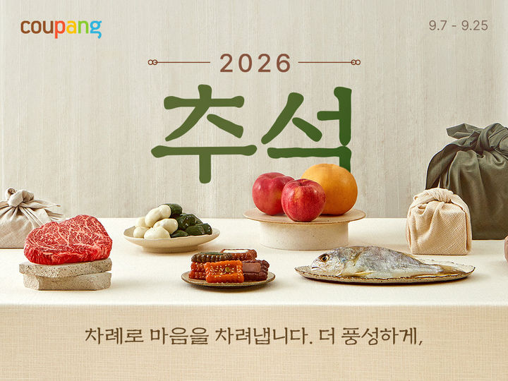 쿠팡 로켓프레시 추석 *재판매 및 DB 금지