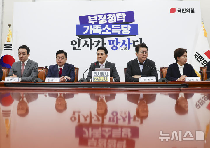 [서울=뉴시스] 김근수 기자 = 장동혁(왼쪽 세번째) 국민의힘 대표가 17일 오전 서울 여의도 국회에서 열린 최고위원회의에서 발언하고 있다. 2026.09.17. ks@newsis.com