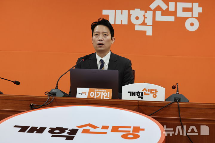 [서울=뉴시스] 최진석 기자 = 이기인 개혁신당 비대위원장이 17일 여의도 국회에서 당의 첫번째 쇄신안 발표를 하고 있다. 2026.09.17. myjs@newsis.com