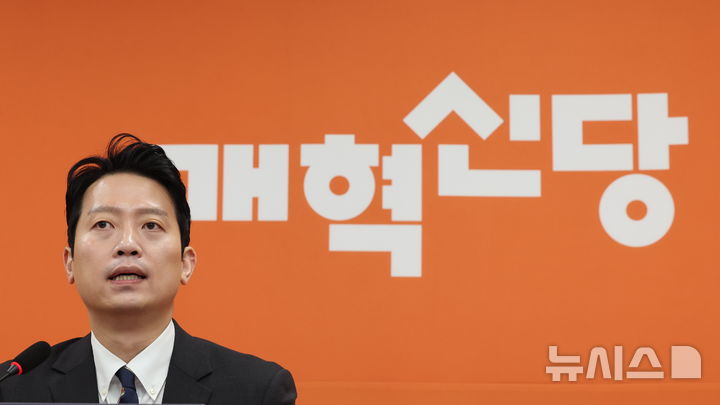 [서울=뉴시스] 최진석 기자 = 이기인 개혁신당 비대위원장이 지난 17일 여의도 국회에서 당의 첫번째 쇄신안 발표를 하고 있다. 2026.09.17. myjs@newsis.com