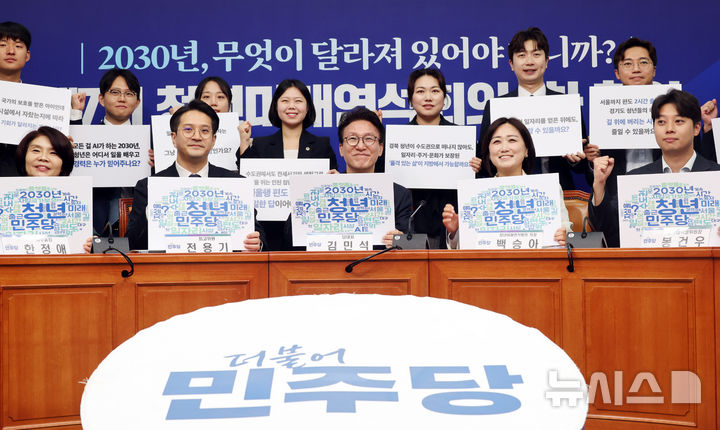 [서울=뉴시스] 최진석 기자 = 김민석(앞줄 가운데) 더불어민주당 대표가 17일 여의도 국회에서 열린 제7기 청년미래연석회의 1차 회의에서 참석자들과 피켓을 들고 있다. 2026.09.17. myjs@newsis.com