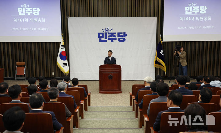 [서울=뉴시스] 고범준 기자 = 한병도 더불어민주당 원내대표가 17일 서울 여의도 국회에서 열린 의원총회에서 발언하고 있다. 2026.09.17. bjko@newsis.com