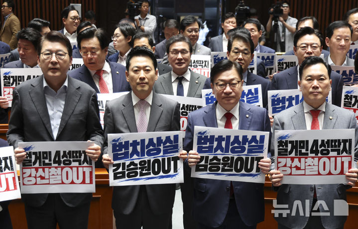 [서울=뉴시스] 김근수 기자 = 장동혁 국민의힘 대표와 정점식 원내대표를 비롯한 소속의원들이 17일 오후 서울 여의도 국회 예결위원회 회의실에서 열린 의원총회에서 더불어민주당의 김승원 법무장관과 강신철 국방장관에 대한 인사청문보고서 채택에 반발하는 손 피켓을 들고 구호를 외치고 있다. 2026.09.17. ks@newsis.com