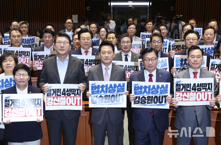 [서울=뉴시스] 김근수 기자 = 장동혁 국민의힘 대표와 정점식 원내대표를 비롯한 소속의원들이 17일 오후 서울 여의도 국회 예결위원회 회의실에서 열린 의원총회에서 더불어민주당의 김승원 법무장관과 강신철 국방장관에 대한 인사청문보고서 채택에 반발하는 손 피켓을 들고 구호를 외치고 있다. 2026.09.17. ks@newsis.com