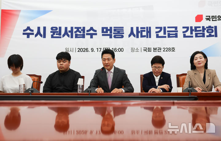 [서울=뉴시스] 김근수 기자 = 장동혁(가운데) 국민의힘 대표가 17일 오후 서울 여의도 국회에서 열린 수시 원서접수 먹통 사태 긴급 간담회에서 발언하고 있다. 2026.09.17. ks@newsis.com