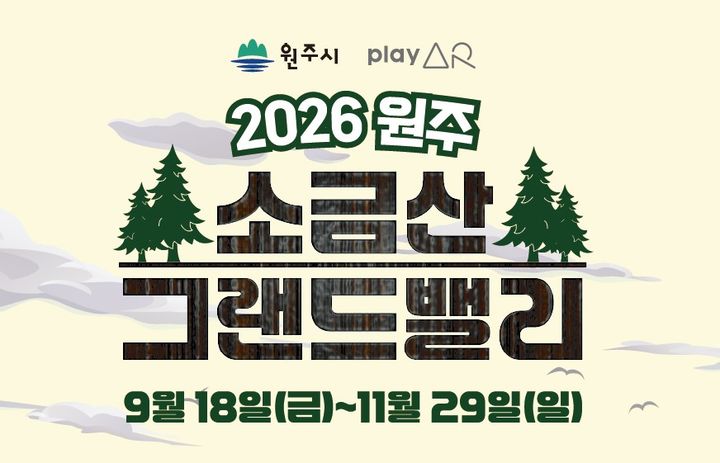 소금산그랜드밸리 스탬프 투어 포스터. *재판매 및 DB 금지