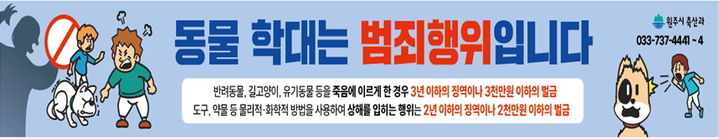 동물 학대 예방 안내문. *재판매 및 DB 금지