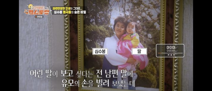 [서울=뉴시스] 심수봉. (사진 = KBS 2TV '편스토랑' 캡처) 2026.09.18. photo@newsis.com *재판매 및 DB 금지