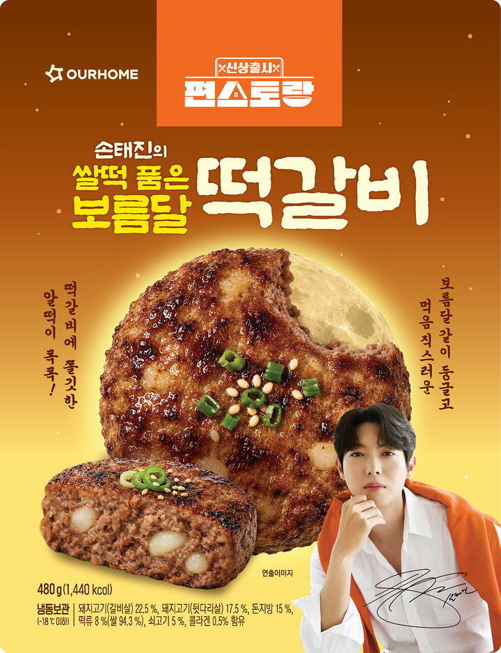 아워홈 '손태진의 쌀떡 품은 보름달 떡갈비'. (사진=아워홈 제공) *재판매 및 DB 금지
