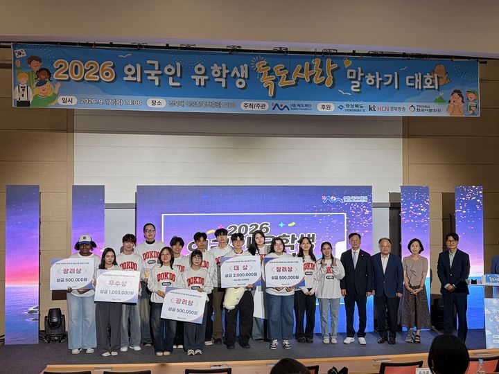 [안동=뉴시스] 지난 17일 경북대 인문한국진흥관에서 열린 '2026년 외국인 유학생 독도사랑 말하기 대회' 수상자들. (사진=경북도 제공) 2026.09.18. photo@newsis.com *재판매 및 DB 금지