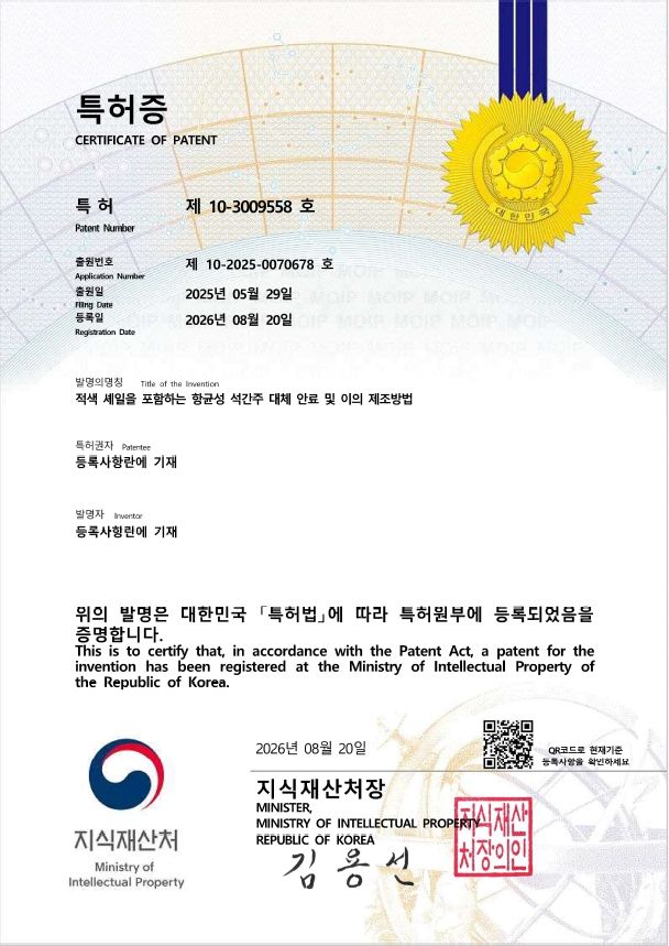 [서울=뉴시스] 적색 셰일을 포함하는 항균성 석간주 대체 안료 및 이의 제조방법 특허증 (사진=국립문화유산연구원 제공) 2026.09.18. photo@newsis.com *재판매 및 DB 금지