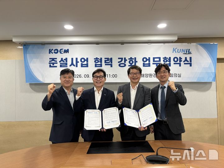 [서울=뉴시스] 해양환경공단은 지난 17일 건일이엔지와 '국내 준설기술 육성 및 발전을 위한 업무협약'을 체결했다.