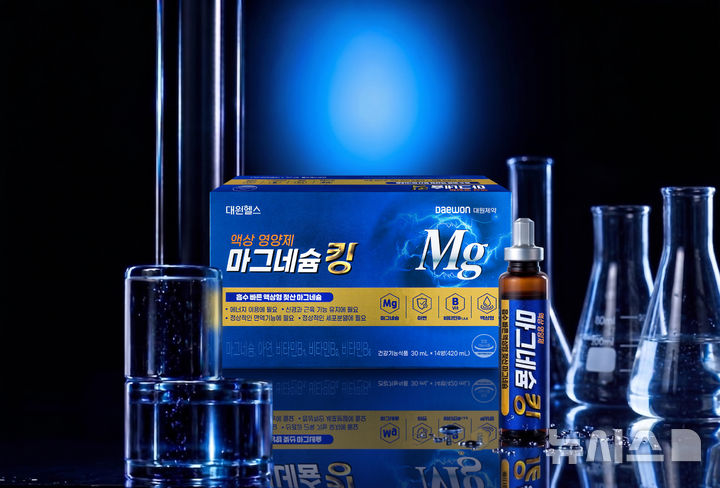 [서울=뉴시스] 대원헬스는 일상 속 에너지 대사와 근육 건강 유지에 도움을 줄 수 있는 건강기능식품 '마그네슘킹'을 출시했다고 18일 밝혔다. (사진=대원제약 제공) 2026.09.18. photo@newsis.com
