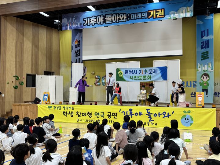 [용인=뉴시스] '기후야 돌아와' 토론 연극에 참여하고 있는 학생(사진=산양초등학교 제공) 2026. 09. 18. photo@newsis.com *재판매 및 DB 금지