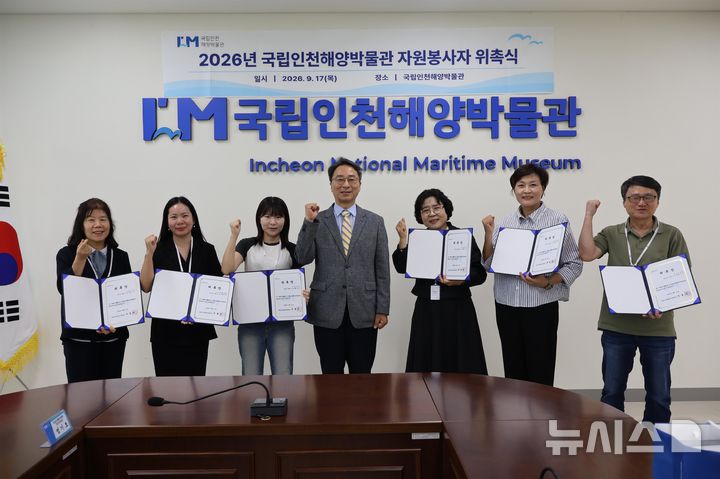[서울=뉴시스] 국립인천해양박물관(관장 우동식)의 첫 자원봉사자 위촉식을 개최하고, 다함께 기념 촬영을 하며 파이팅을 외치고 있다. (사진=국립인천해양박물관 제공)