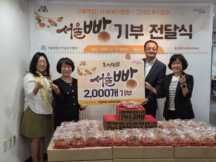 [서울=뉴시스] 마채숙 서울시 여성가족실장과 홍인성 고려당 대표이사 등이 17일 서울 아동양육시설 이든아이빌에서 열린 추석맞이 서울빵 기부전달식에서 기념촬영을 하고 있다. 왼쪽부터 정미숙 고려당 실장, 마 실장, 홍 대표이사, 이소영 서울시아동복지협회장. (사진=서울시 제공) 2026.09.17. photo@newsis.com *재판매 및 DB 금지