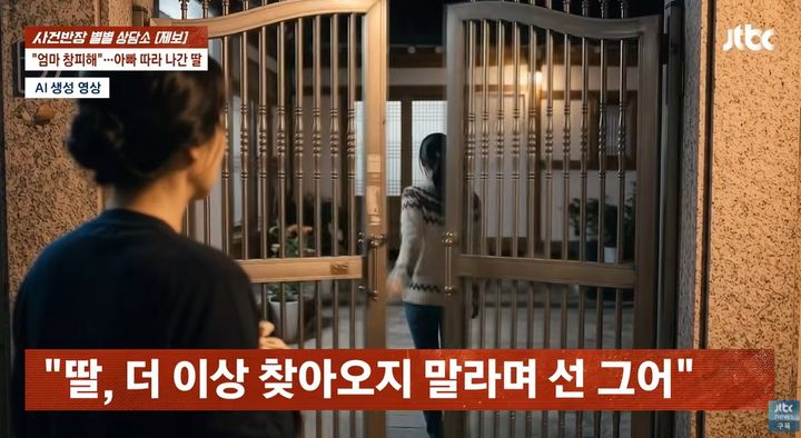[서울=뉴시스]가정폭력으로 남편과 이혼한 뒤 홀로 딸을 키워온 60대 여성이 딸과 갈등을 겪은 끝에 스토킹으로 신고당한 사연이 전해졌다. (사진=JTBC '사건반장' 캡처) 2026.09.18